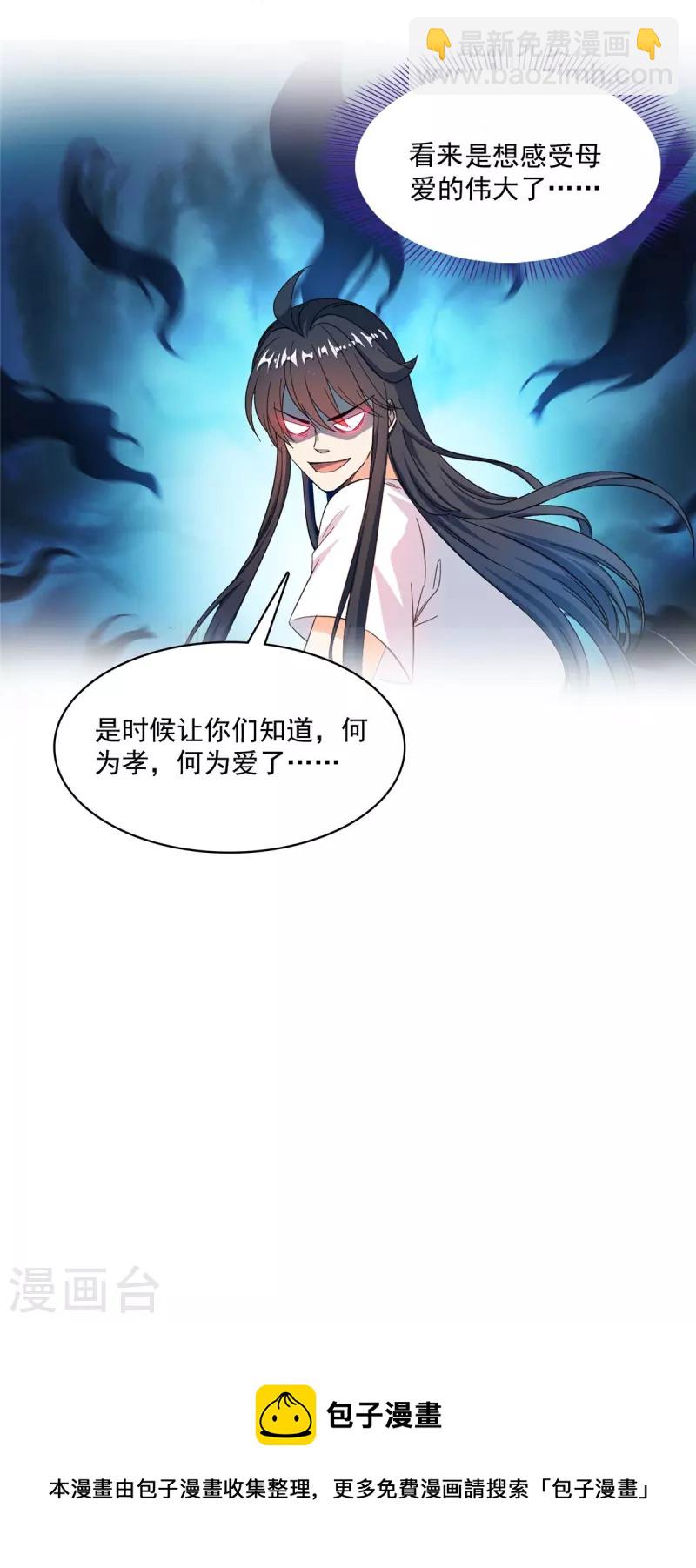 🍚修真聊天群 第442话 我带新的材料回来了 第39页