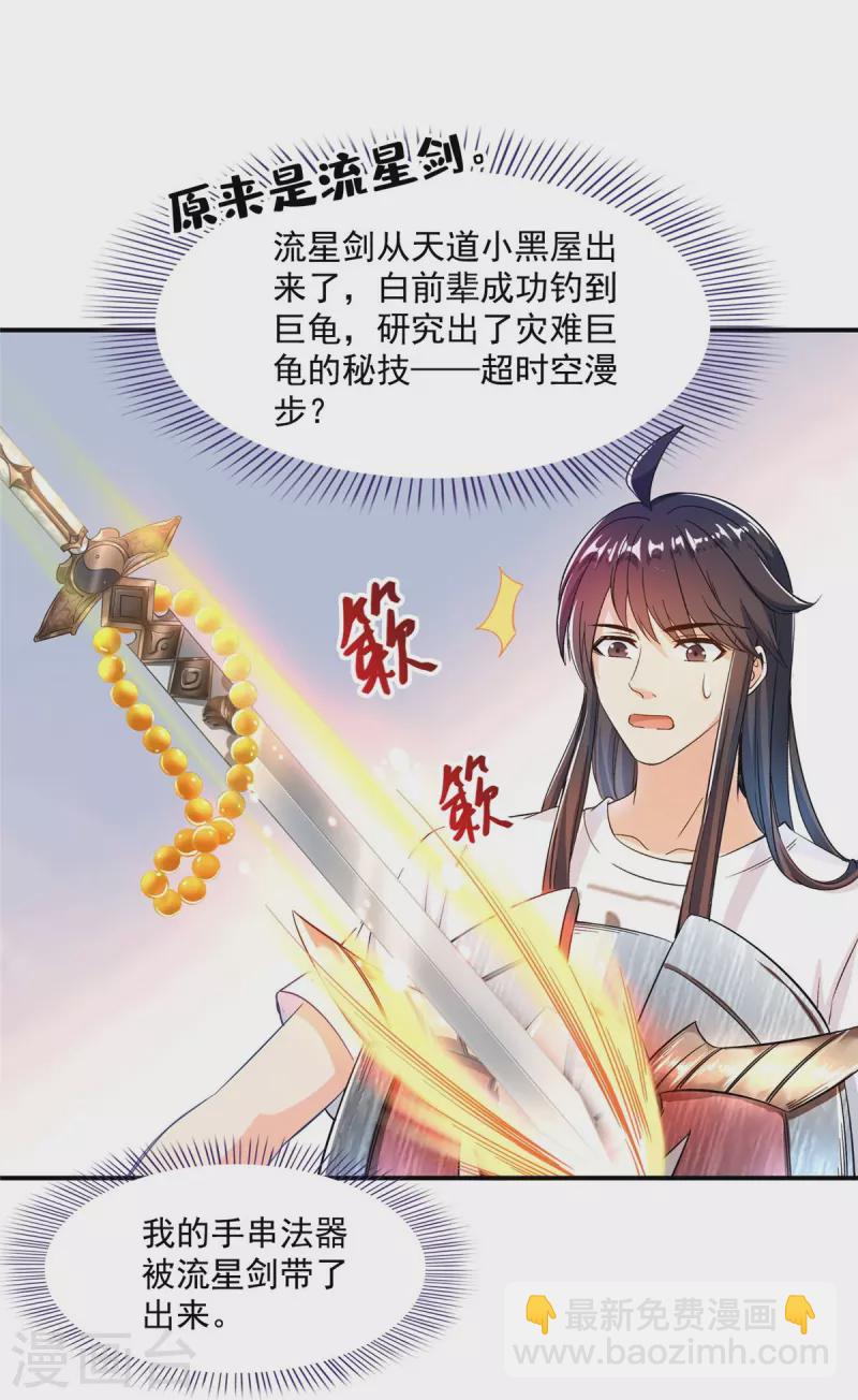 🍚修真聊天群 第442话 我带新的材料回来了 第5页