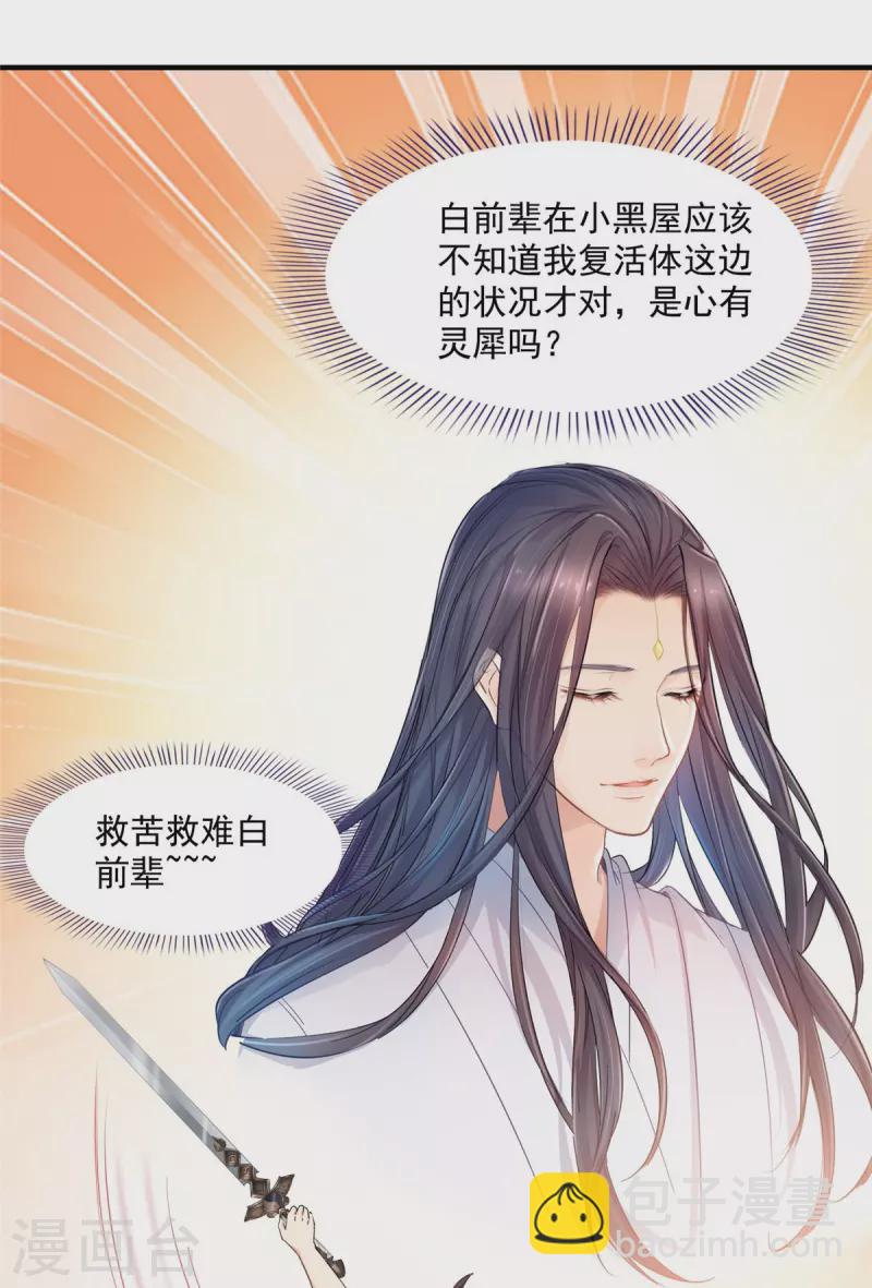 🍚修真聊天群 第442话 我带新的材料回来了 第6页