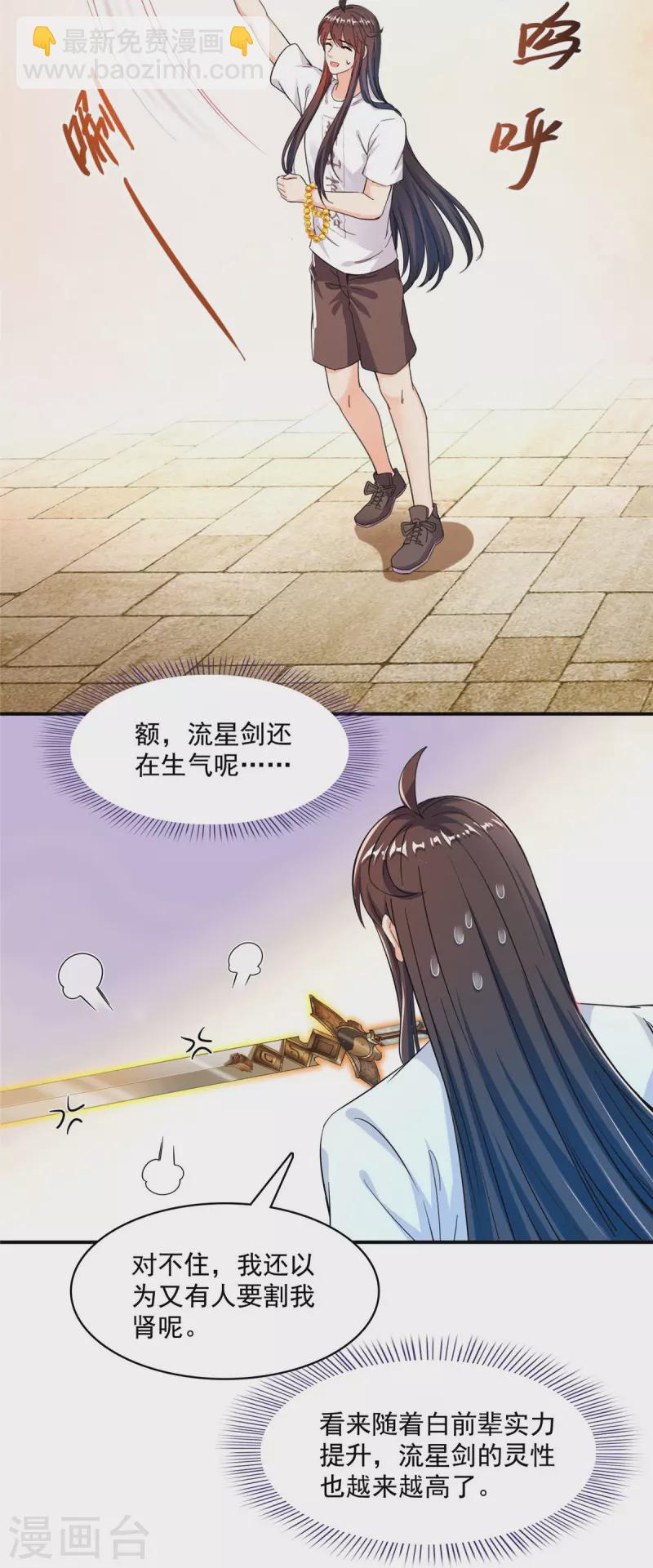 🍚修真聊天群 第442话 我带新的材料回来了 第7页