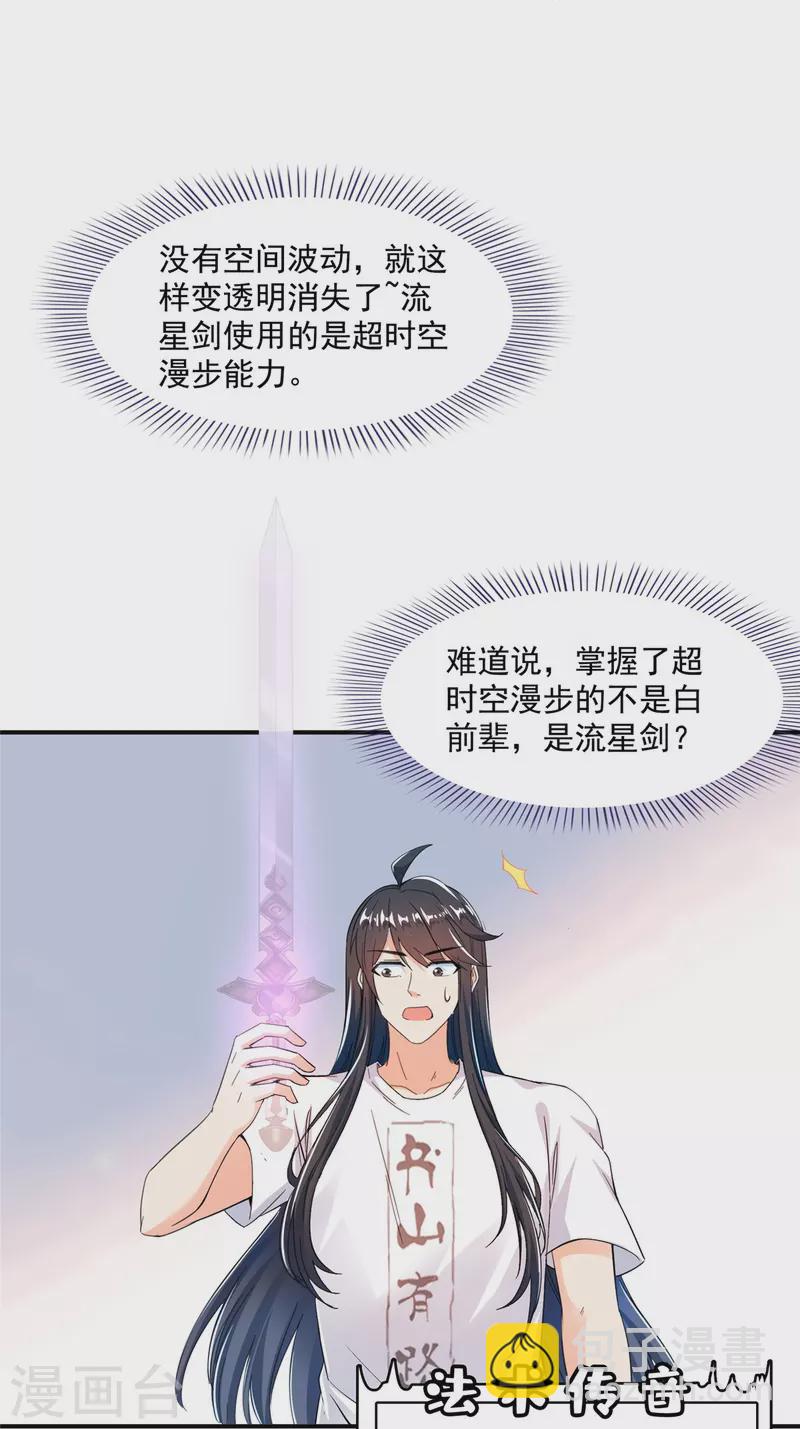 🍚修真聊天群 第442话 我带新的材料回来了 第8页