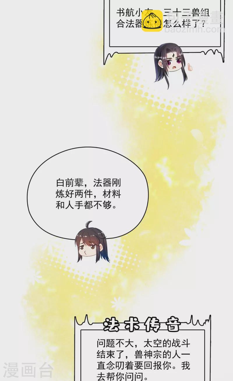 🍚修真聊天群 第442话 我带新的材料回来了 第9页