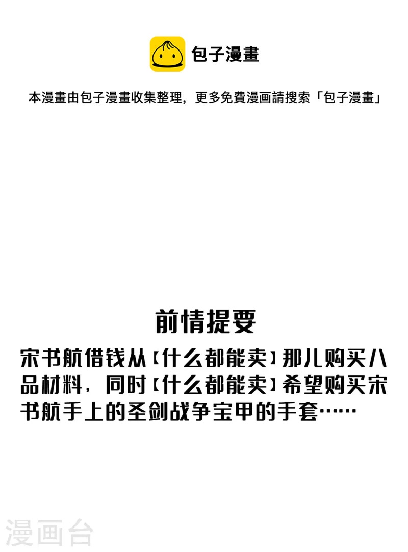 🍚修真聊天群 第444话 这次死定了！ 第1页