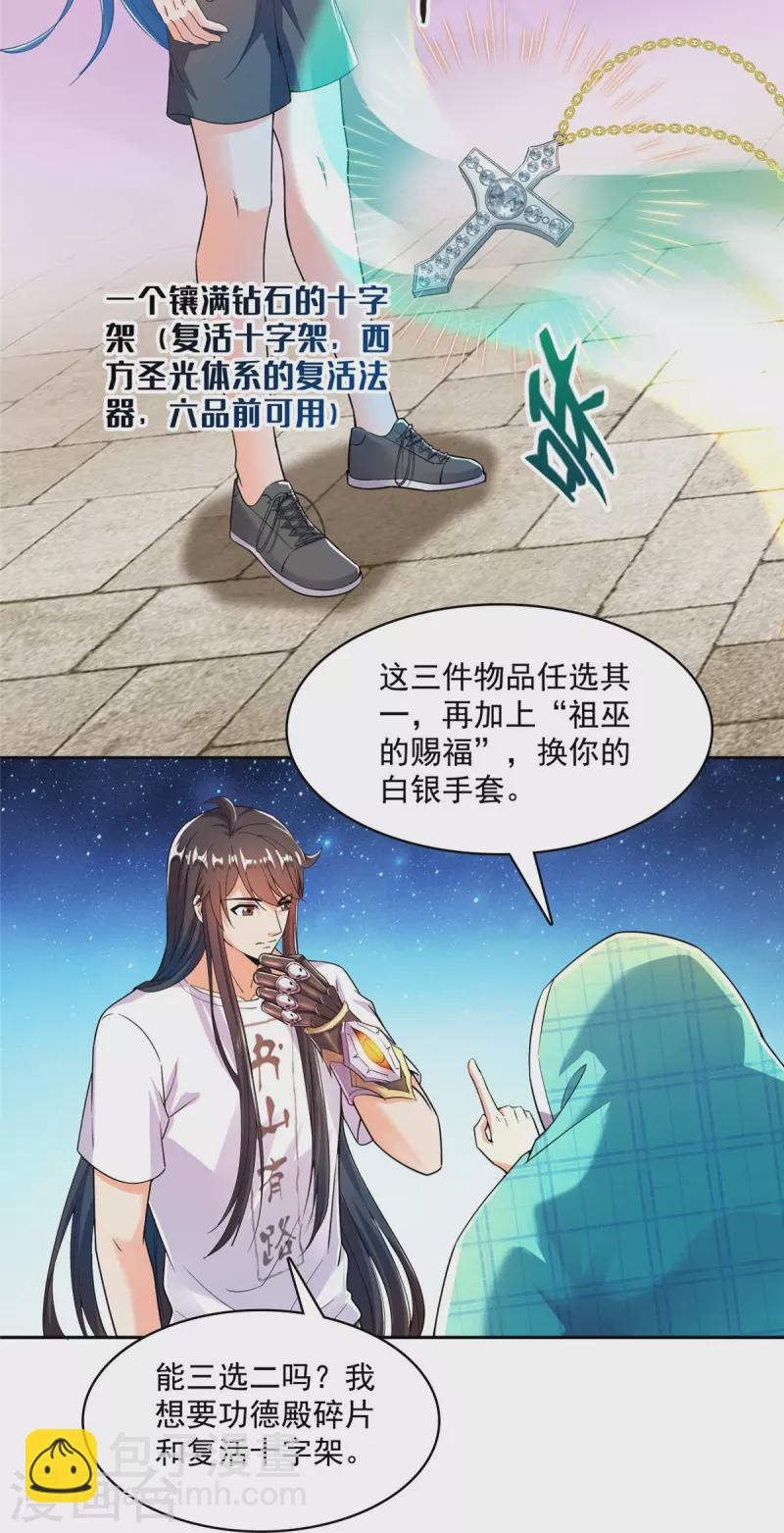 🍚修真聊天群 第444话 这次死定了！ 第10页