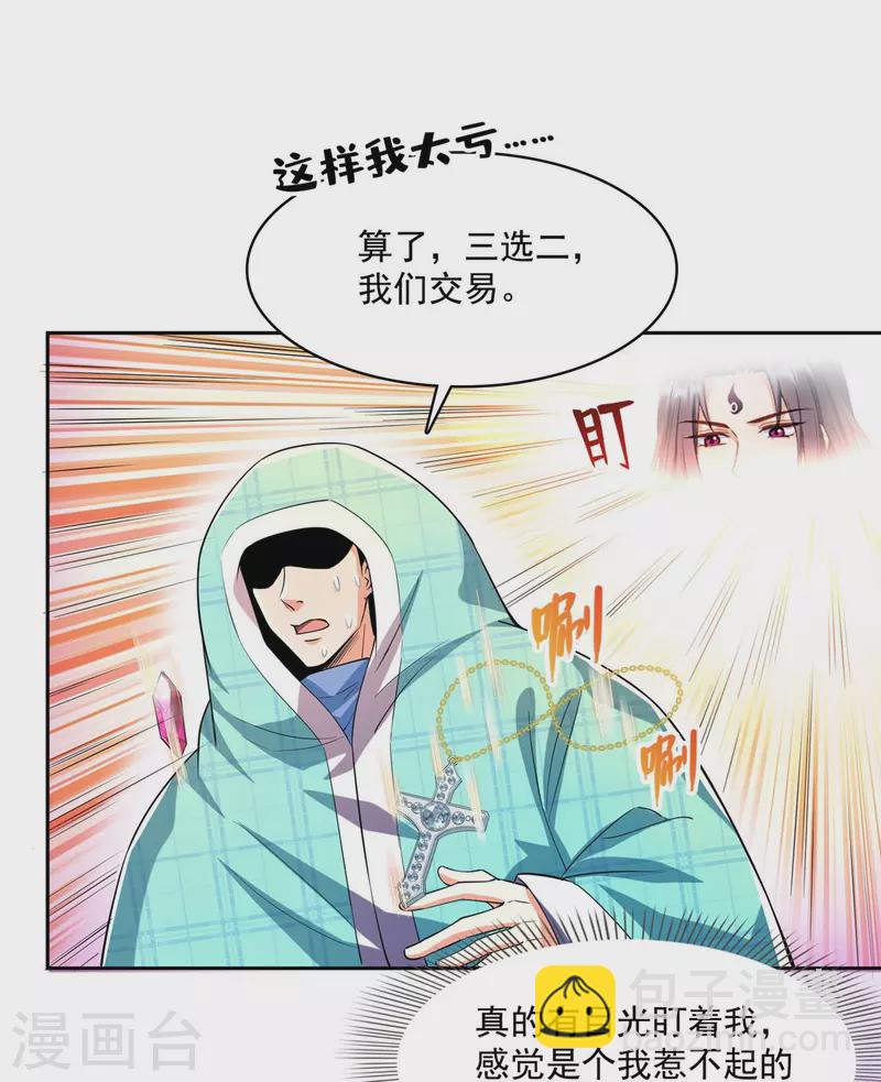 🍚修真聊天群 第444话 这次死定了！ 第11页