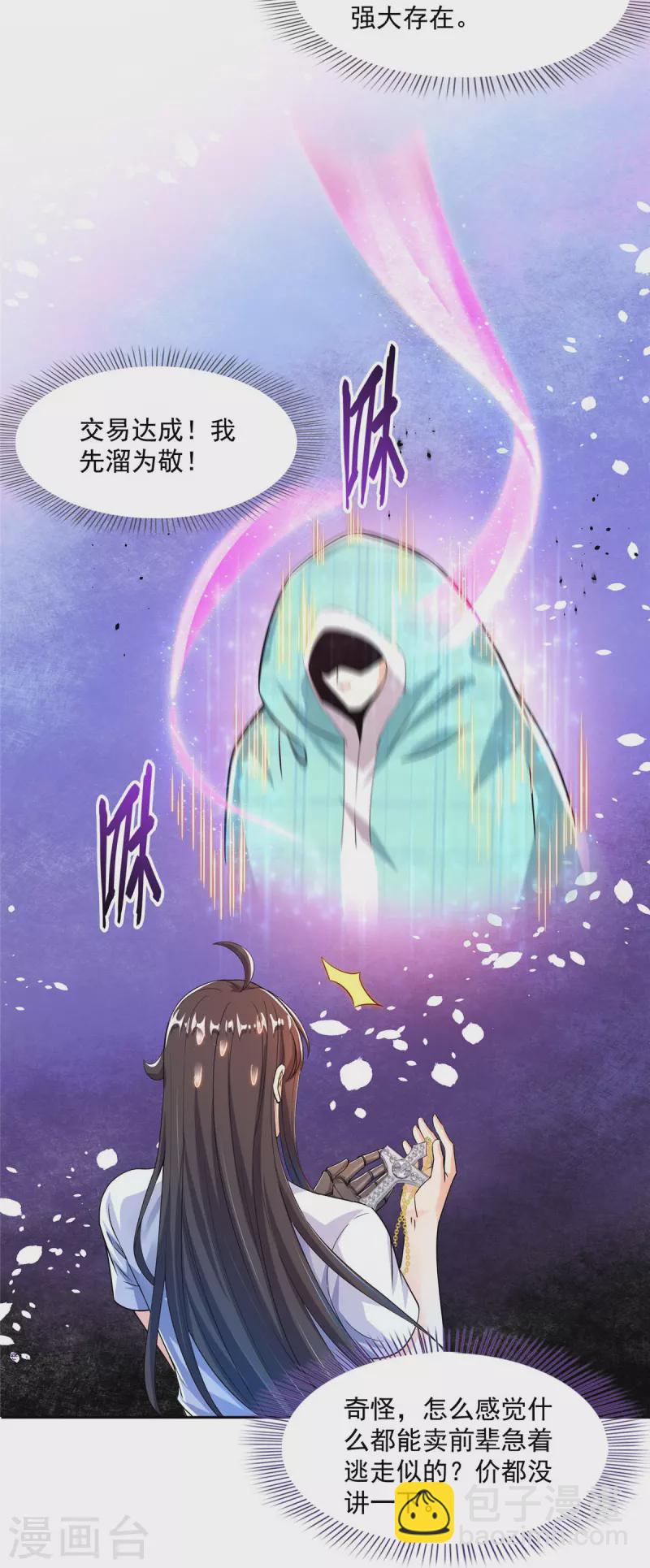 🍚修真聊天群 第444话 这次死定了！ 第12页