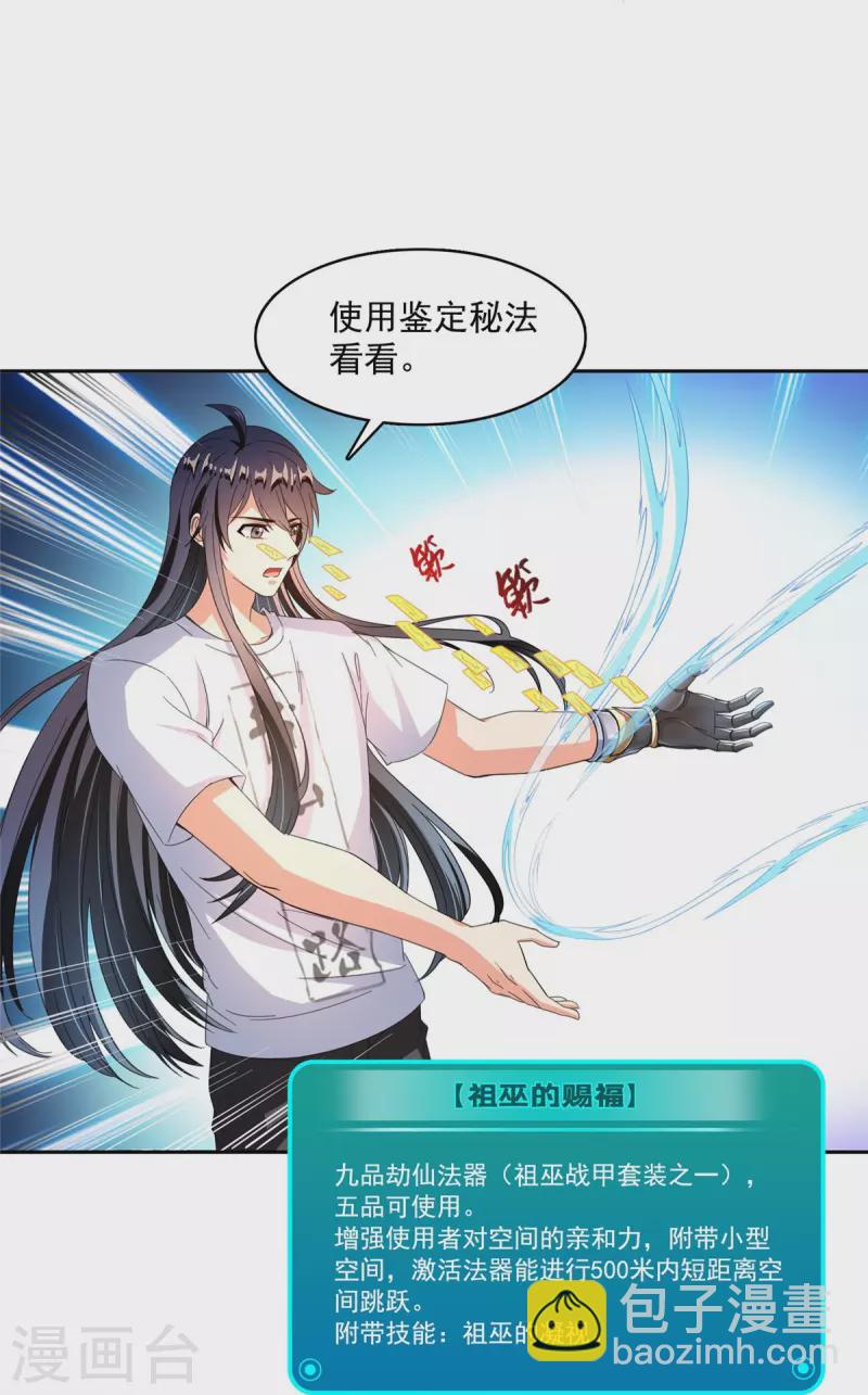 🍚修真聊天群 第444话 这次死定了！ 第13页