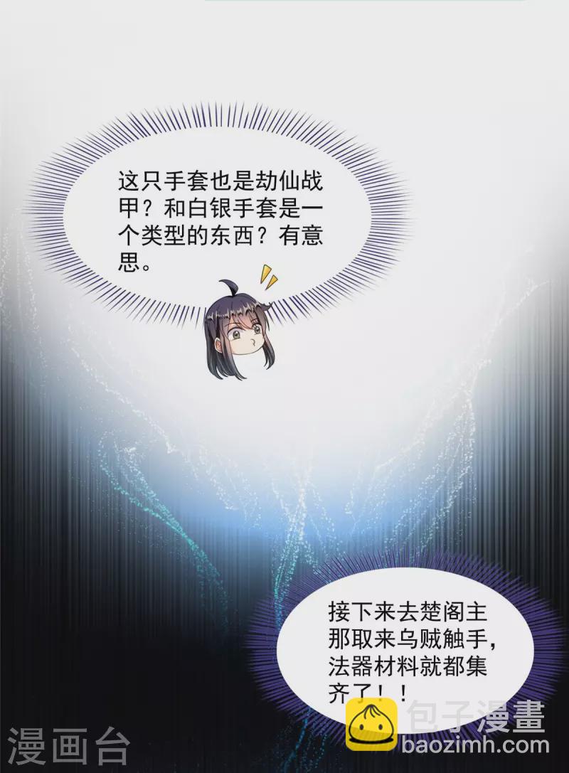 🍚修真聊天群 第444话 这次死定了！ 第14页