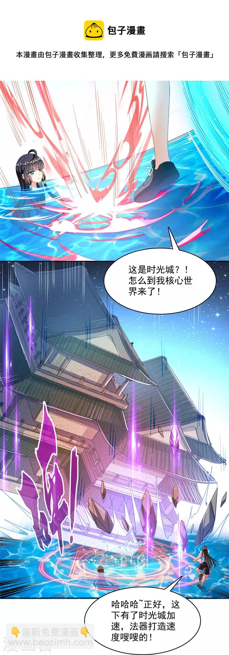 🍚修真聊天群 第444话 这次死定了！ 第16页