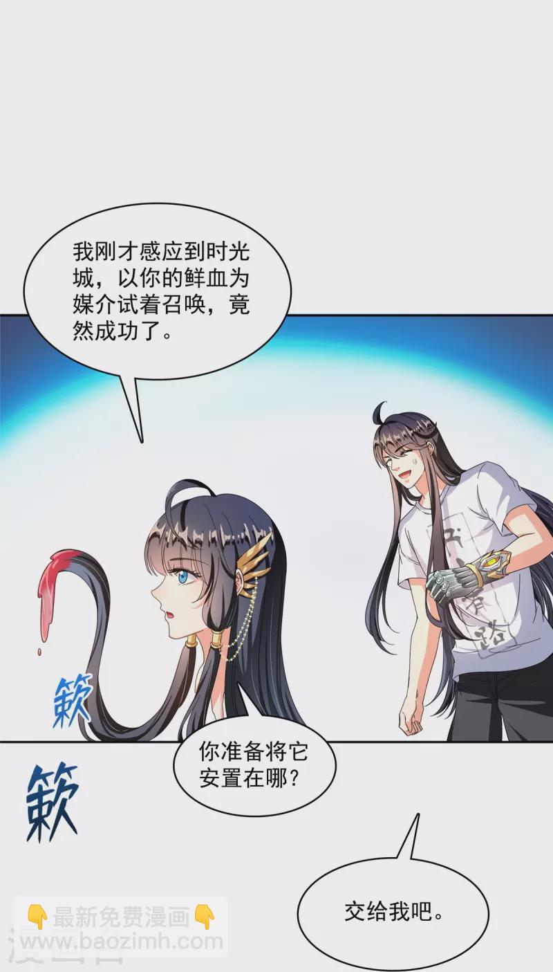 🍚修真聊天群 第444话 这次死定了！ 第17页