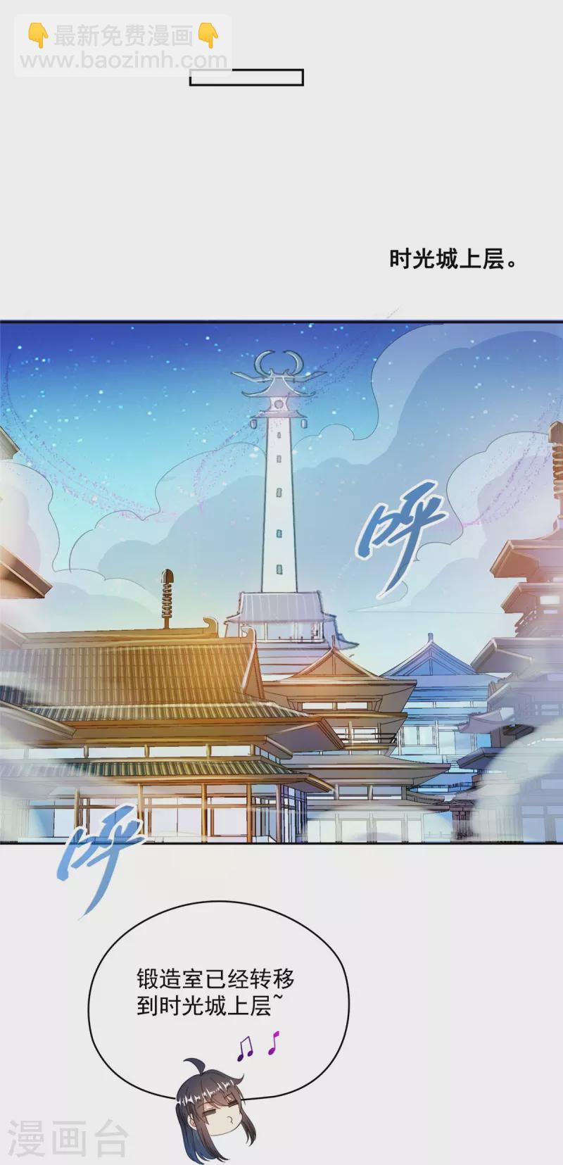 🍚修真聊天群 第444话 这次死定了！ 第19页