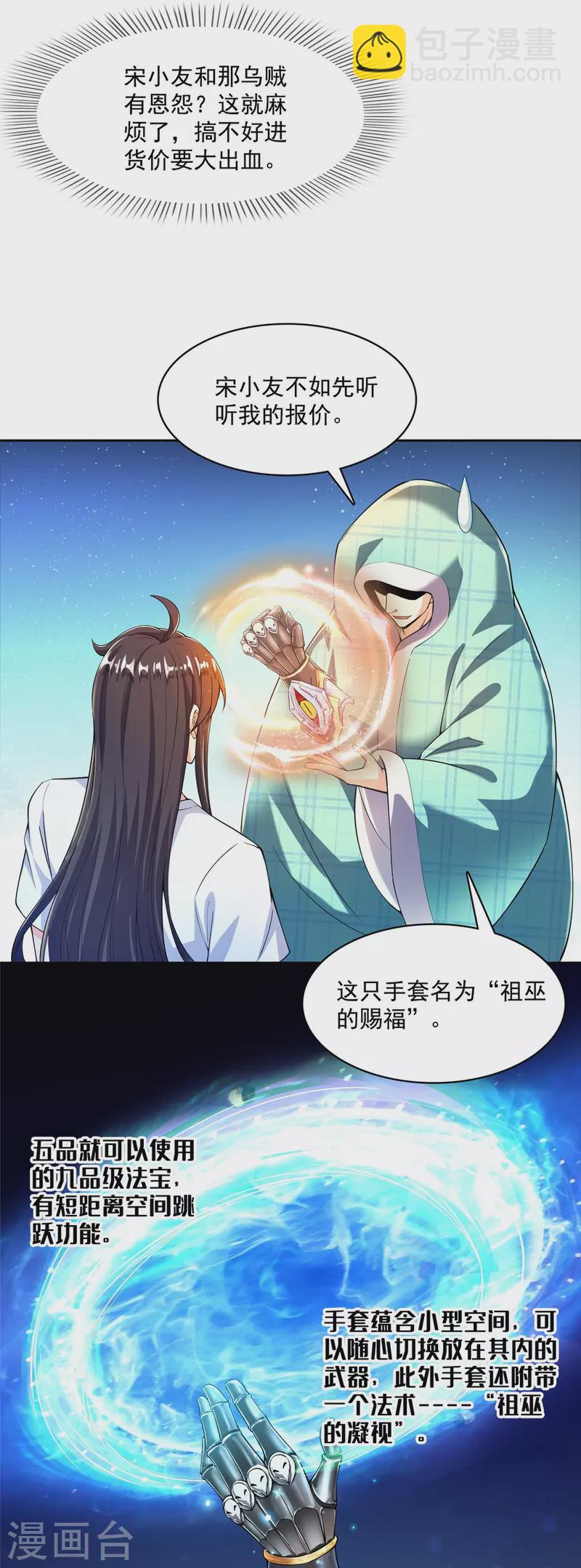 🍚修真聊天群 第444话 这次死定了！ 第2页
