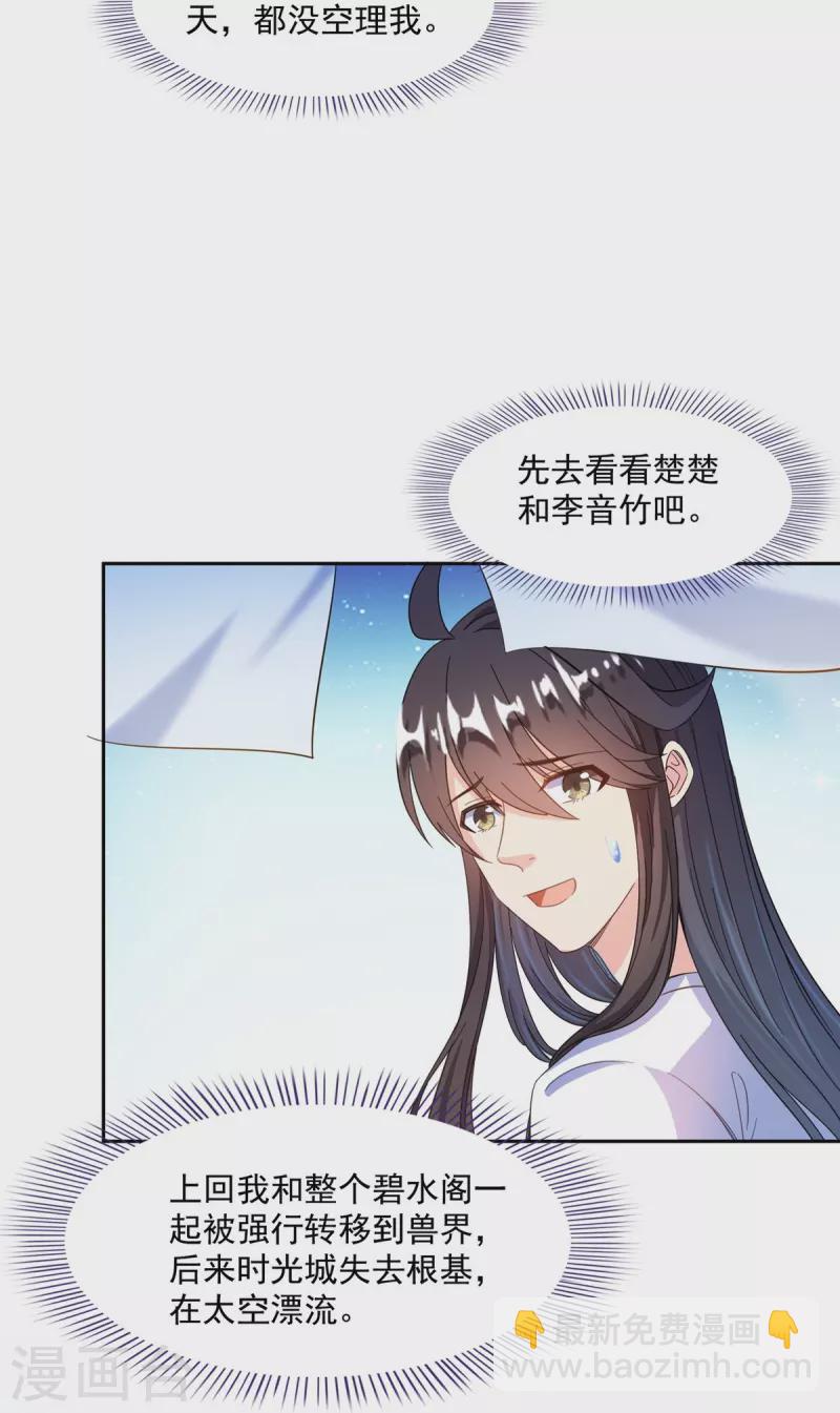 🍚修真聊天群 第444话 这次死定了！ 第21页