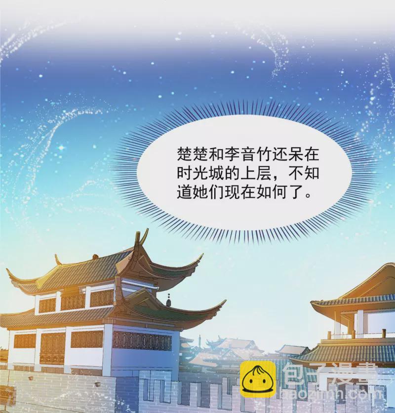 🍚修真聊天群 第444话 这次死定了！ 第22页