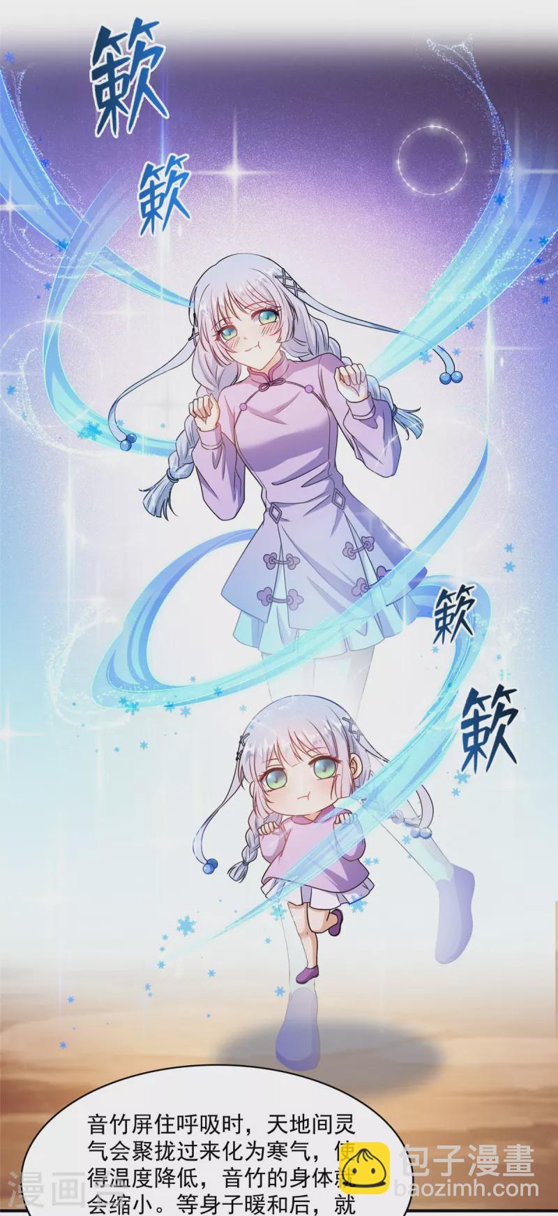 🍚修真聊天群 第444话 这次死定了！ 第24页
