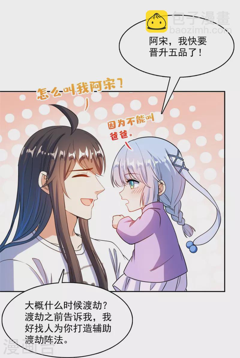 🍚修真聊天群 第444话 这次死定了！ 第26页