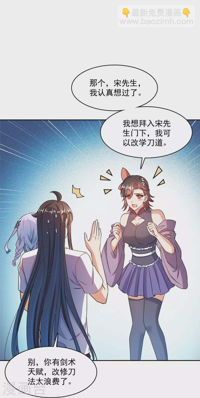 🍚修真聊天群 第444话 这次死定了！ 第27页