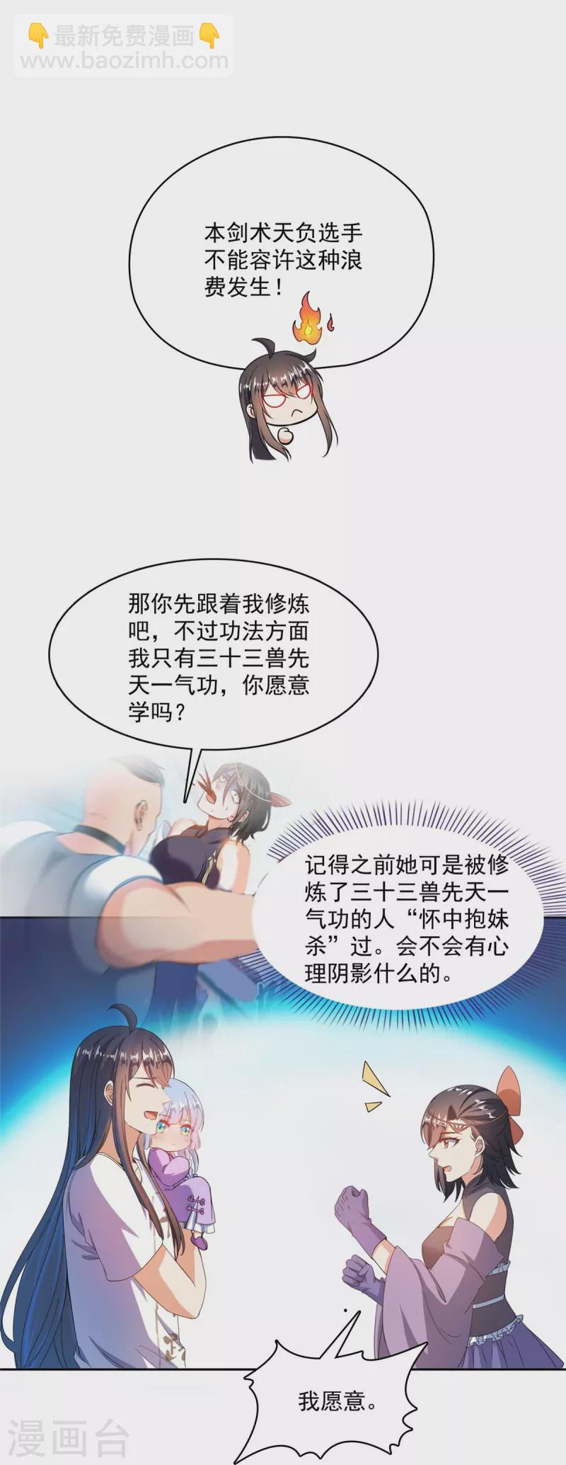 🍚修真聊天群 第444话 这次死定了！ 第28页