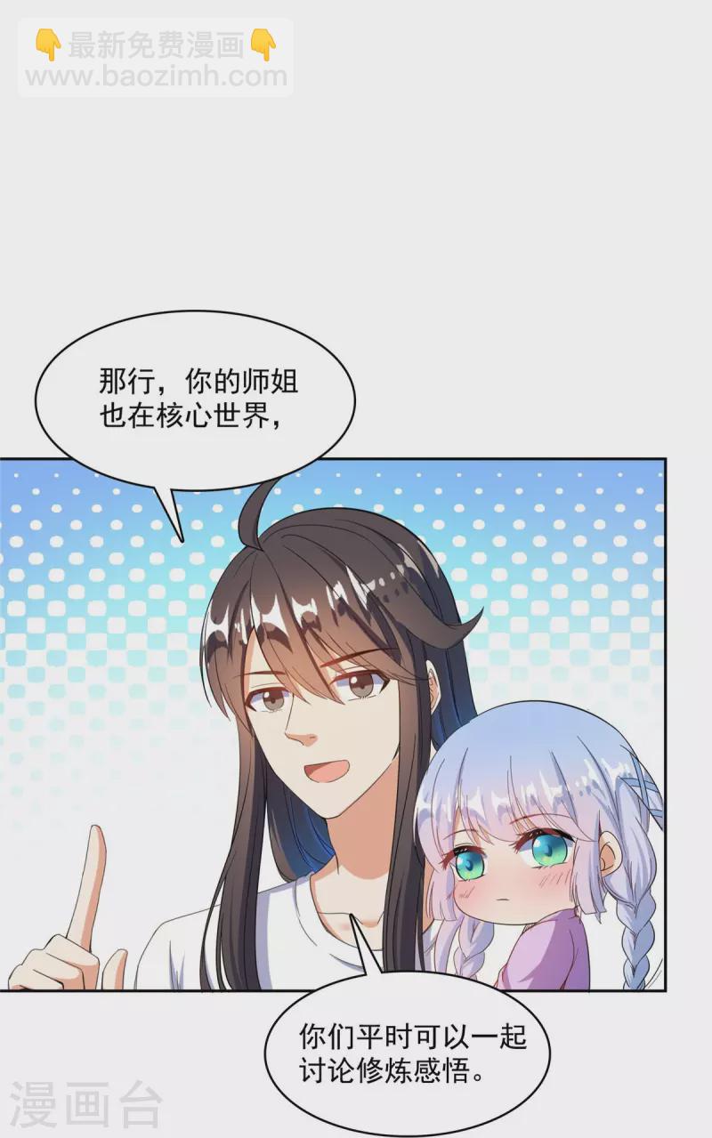 🍚修真聊天群 第444话 这次死定了！ 第29页