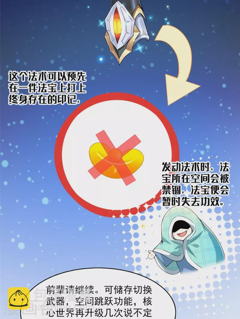 🍚修真聊天群 第444话 这次死定了！ 第3页