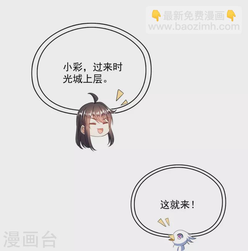 🍚修真聊天群 第444话 这次死定了！ 第30页