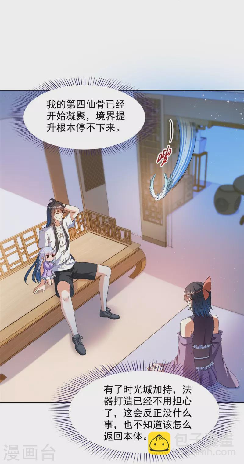 🍚修真聊天群 第444话 这次死定了！ 第31页