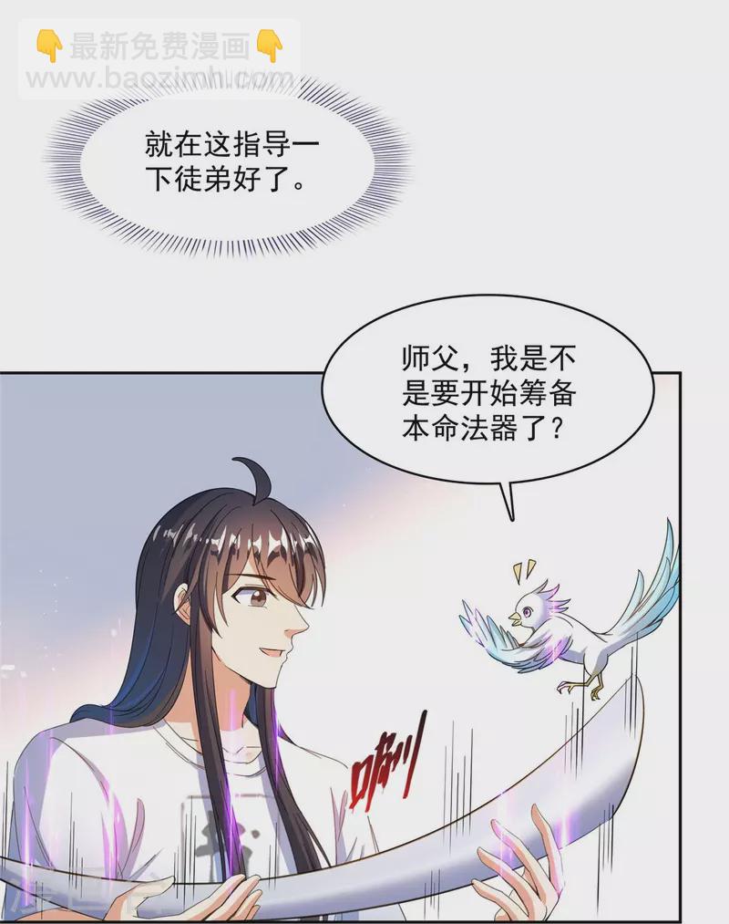 🍚修真聊天群 第444话 这次死定了！ 第32页