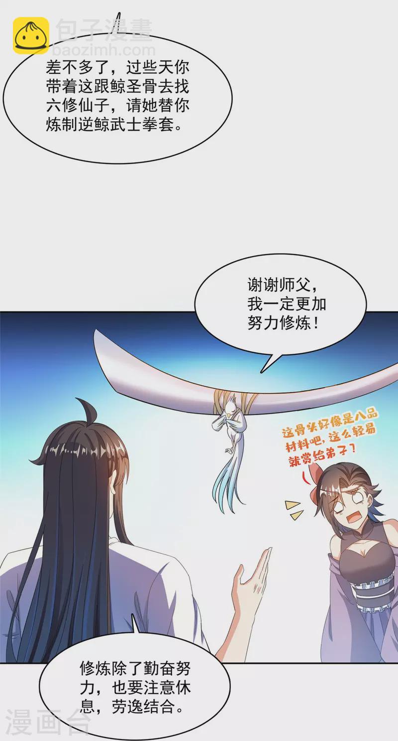 🍚修真聊天群 第444话 这次死定了！ 第33页