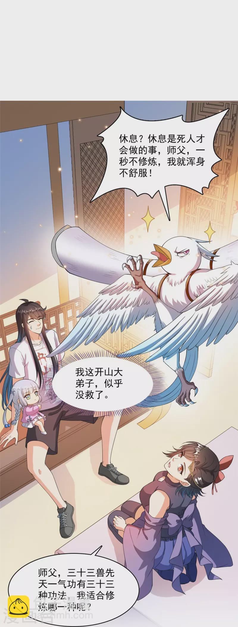 🍚修真聊天群 第444话 这次死定了！ 第34页