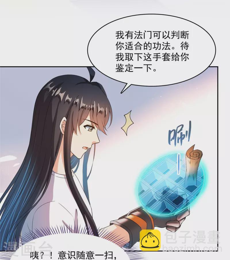 🍚修真聊天群 第444话 这次死定了！ 第35页
