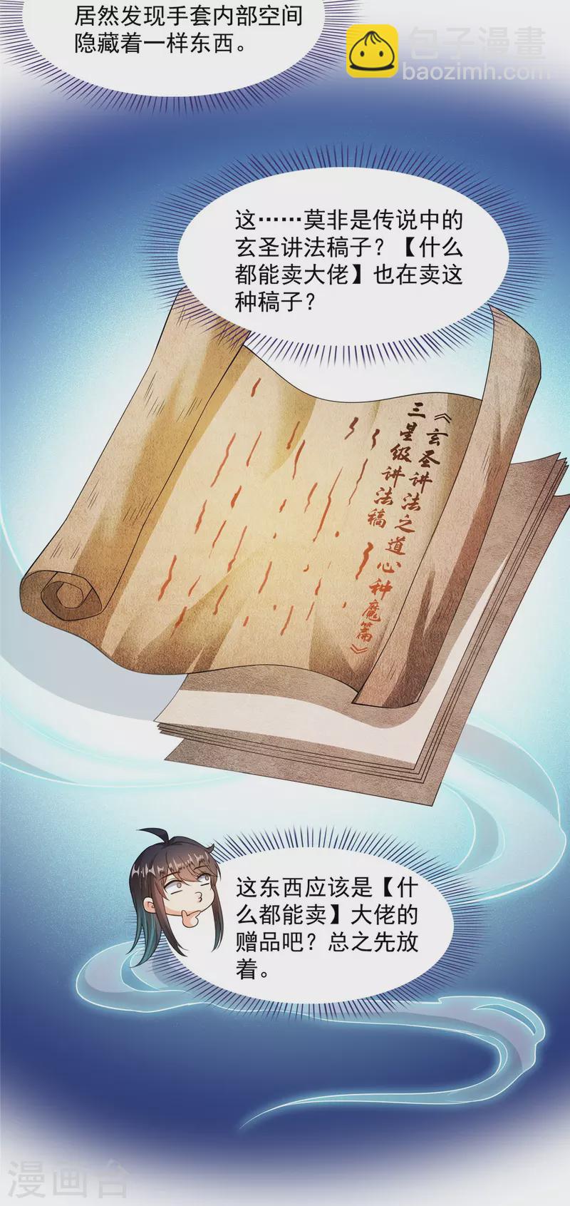 🍚修真聊天群 第444话 这次死定了！ 第36页
