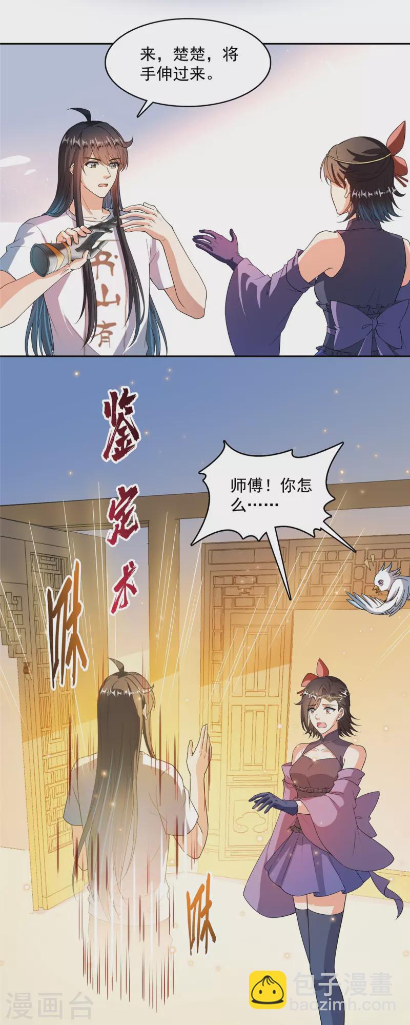 🍚修真聊天群 第444话 这次死定了！ 第37页