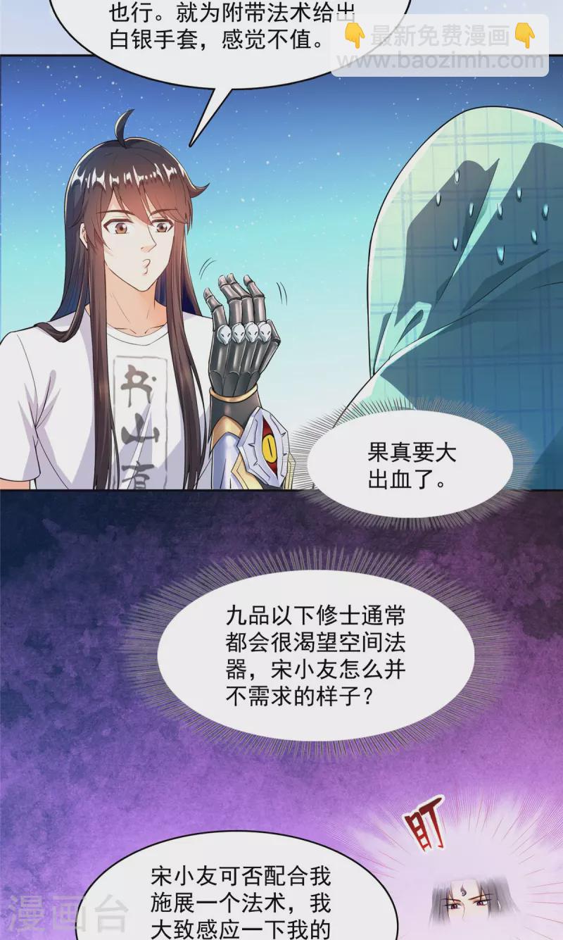 🍚修真聊天群 第444话 这次死定了！ 第4页