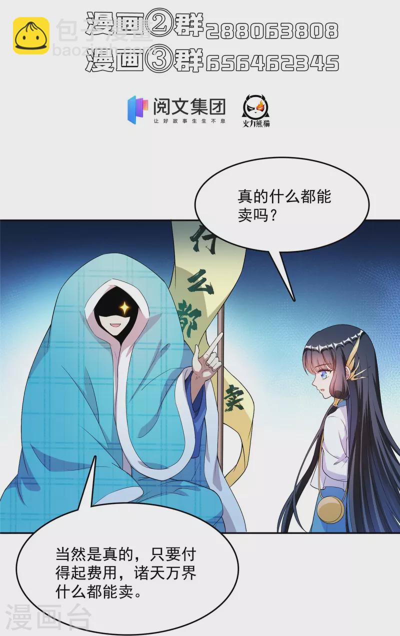 🍚修真聊天群 第444话 这次死定了！ 第40页