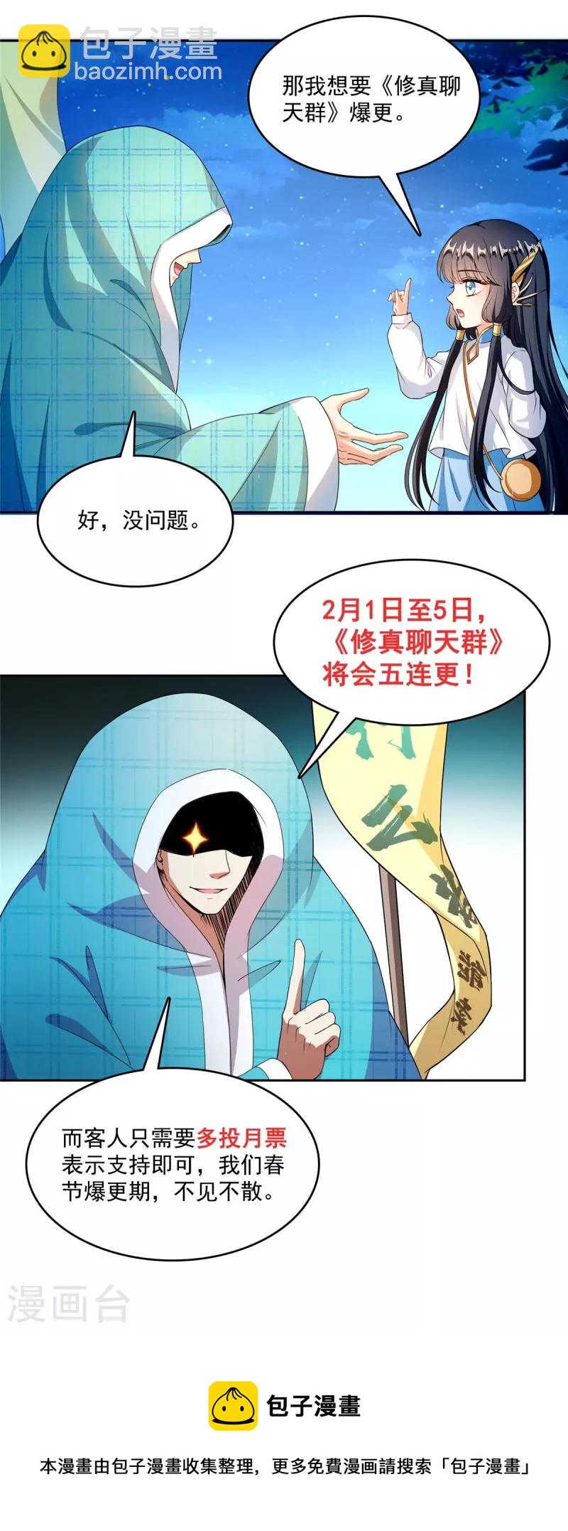 🍚修真聊天群 第444话 这次死定了！ 第41页