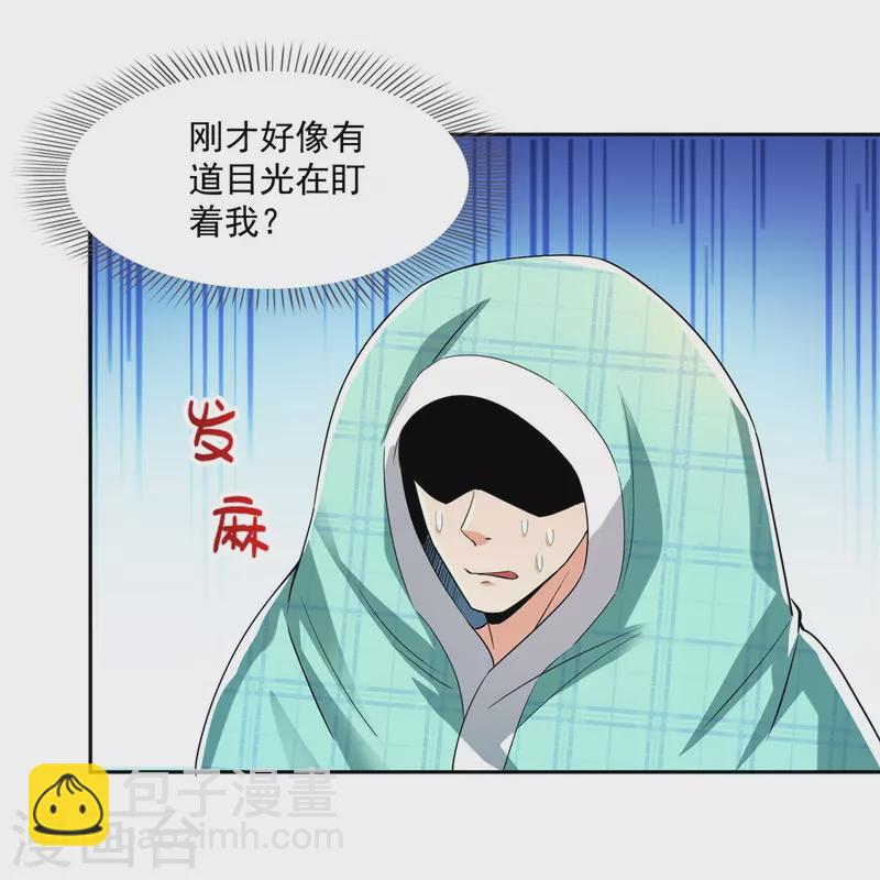 🍚修真聊天群 第444话 这次死定了！ 第6页
