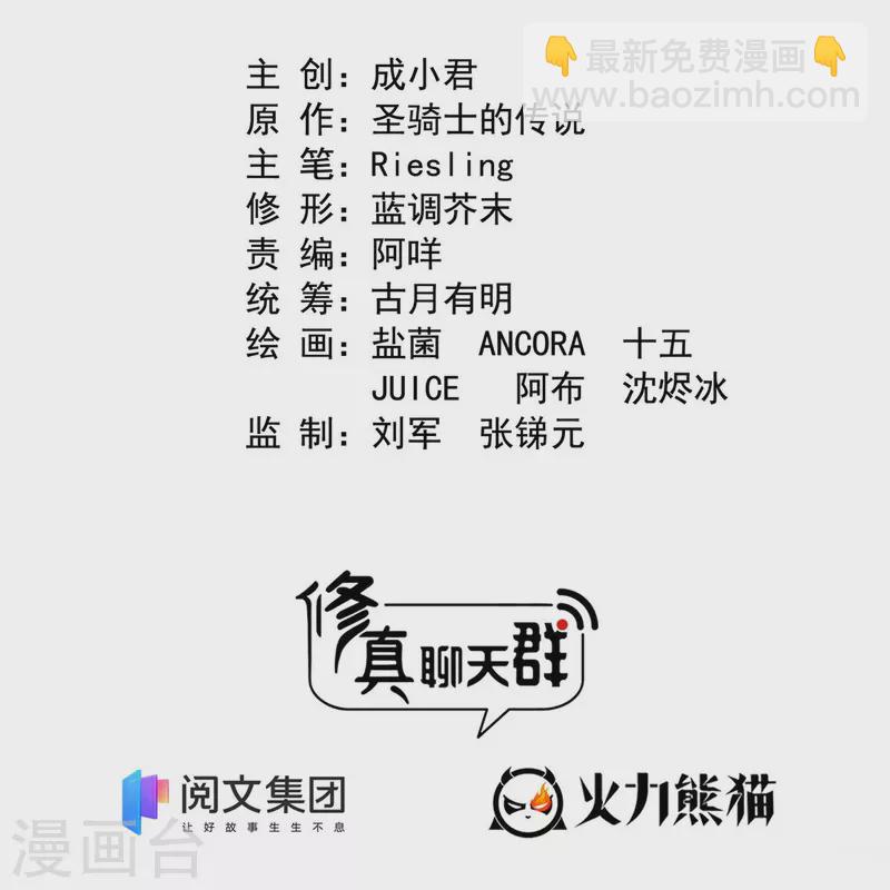 🍚修真聊天群 第444话 这次死定了！ 第8页