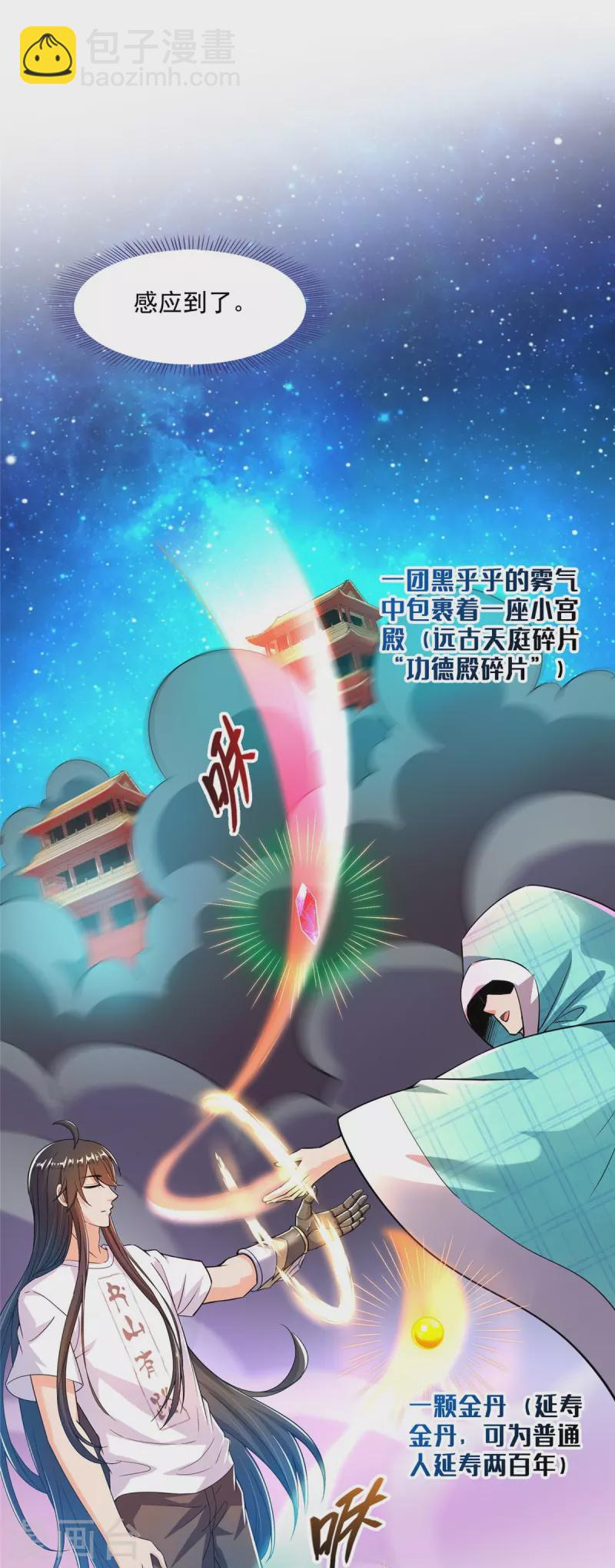 🍚修真聊天群 第444话 这次死定了！ 第9页