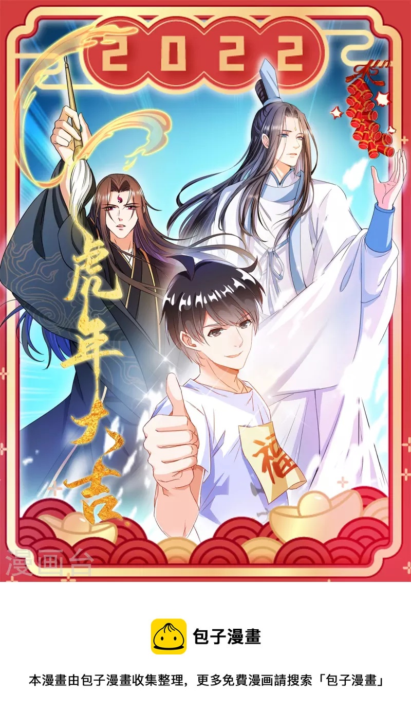 🍚修真聊天群 春节贺图 第1页