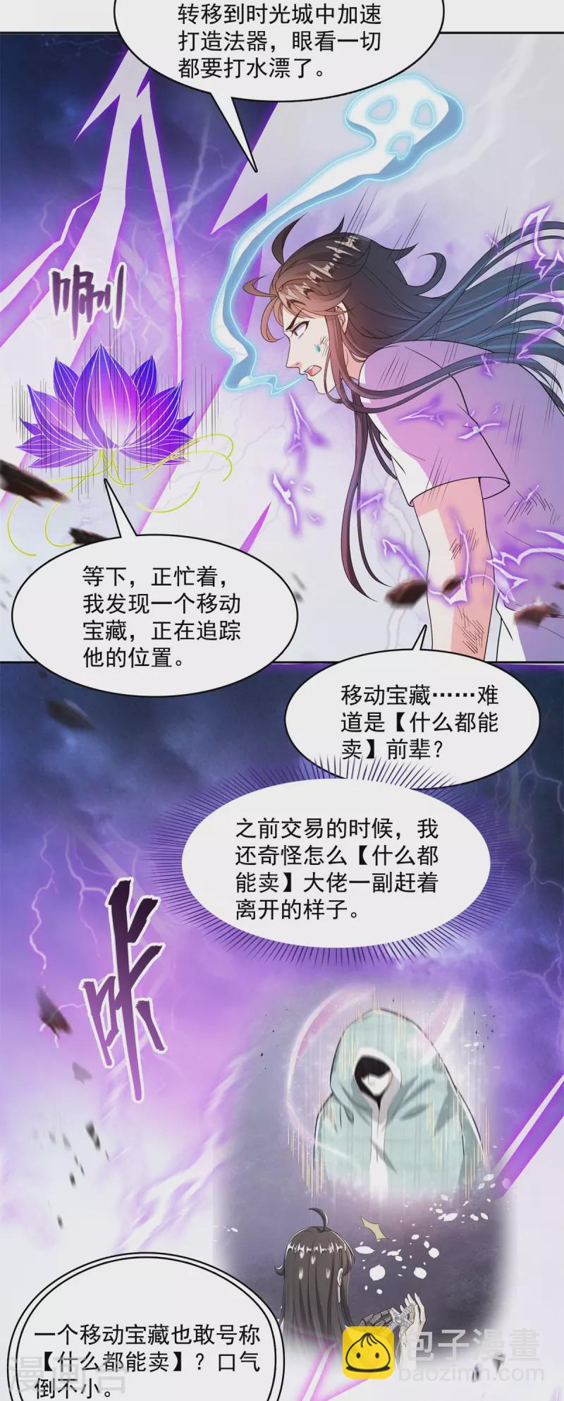 🍚修真聊天群 第446话 天魔劫巨人 第10页