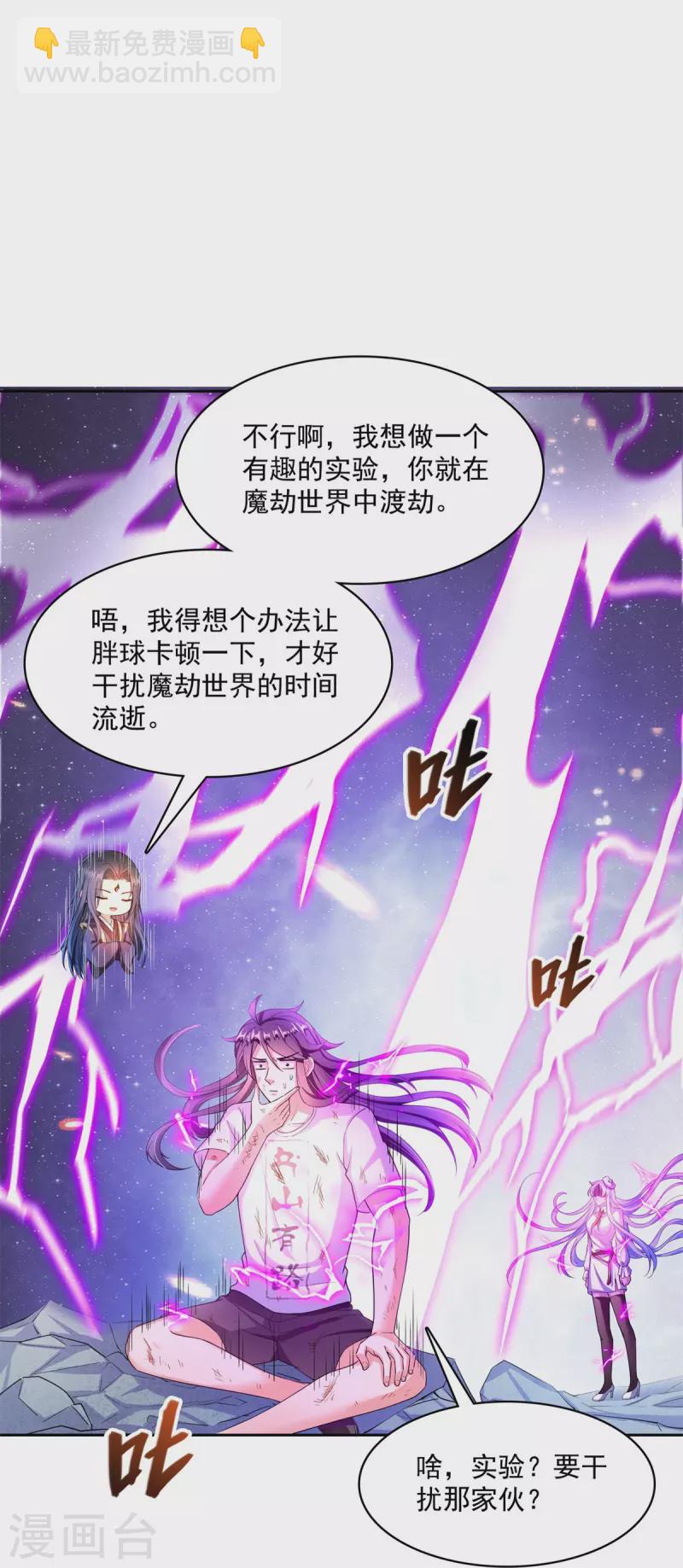 🍚修真聊天群 第446话 天魔劫巨人 第12页