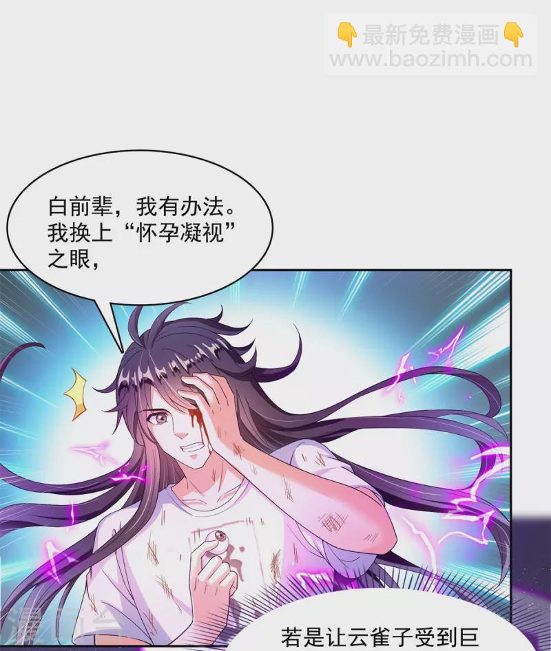 🍚修真聊天群 第446话 天魔劫巨人 第13页