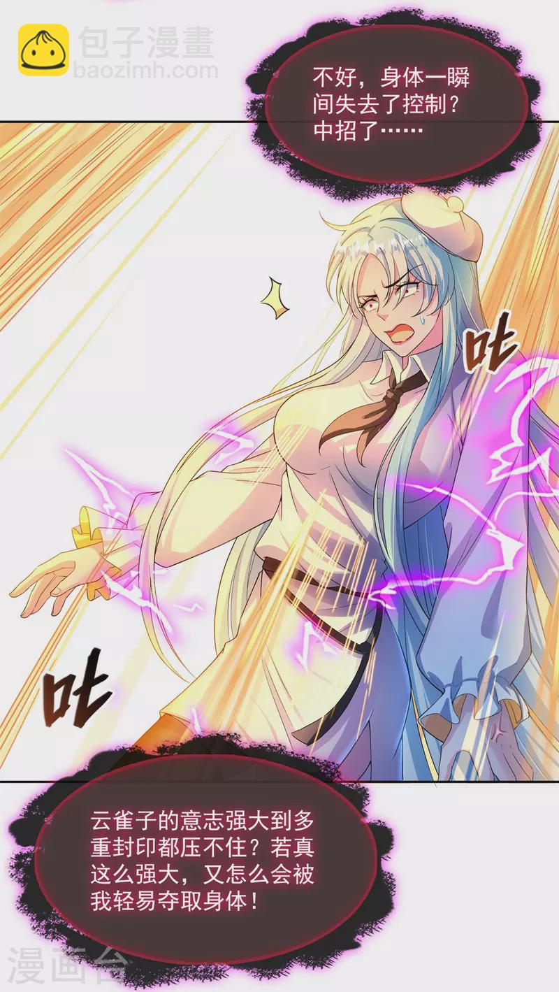 🍚修真聊天群 第446话 天魔劫巨人 第15页