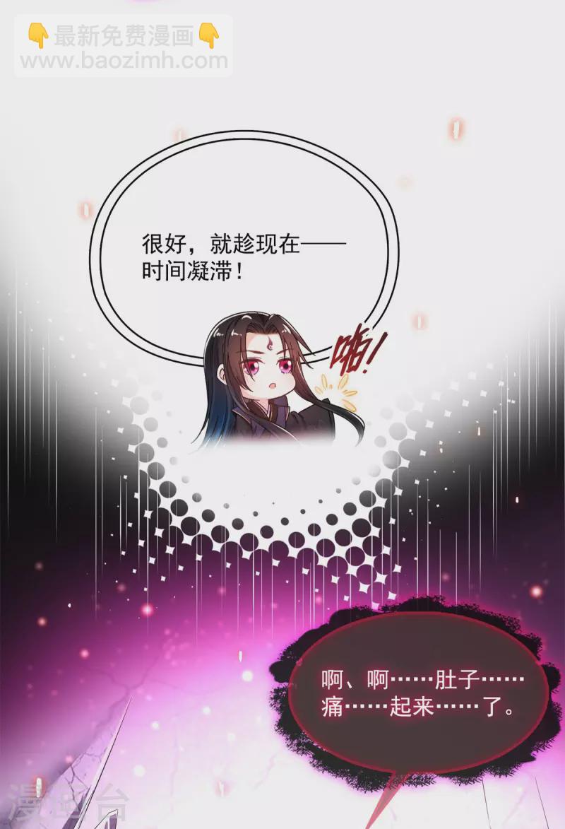 🍚修真聊天群 第446话 天魔劫巨人 第16页