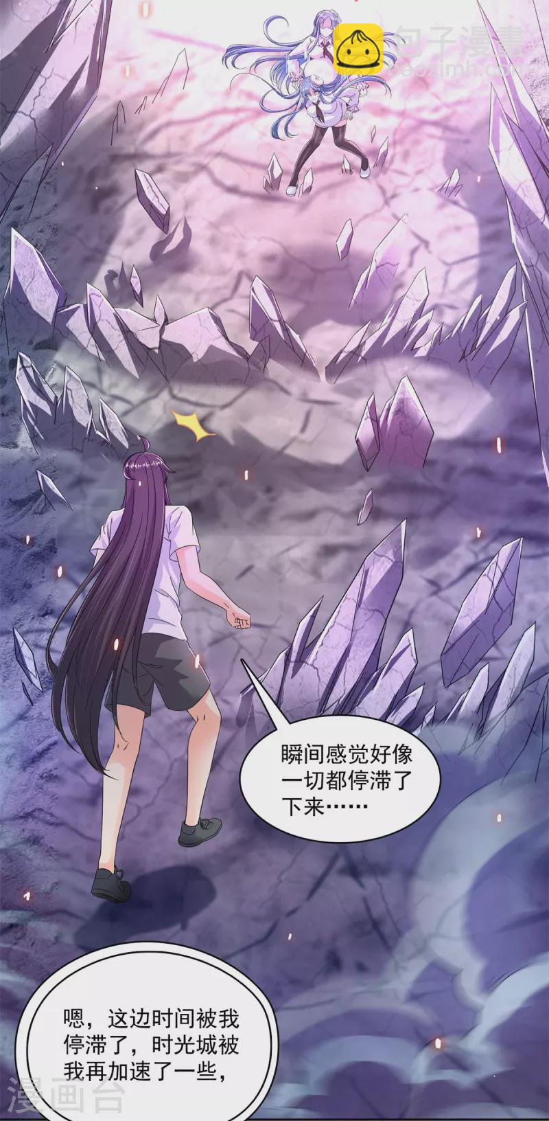 🍚修真聊天群 第446话 天魔劫巨人 第17页