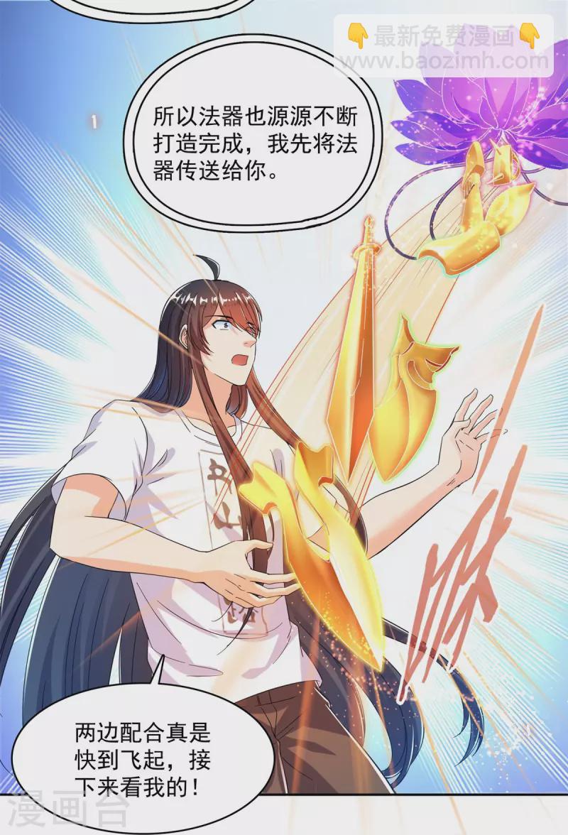 🍚修真聊天群 第446话 天魔劫巨人 第18页