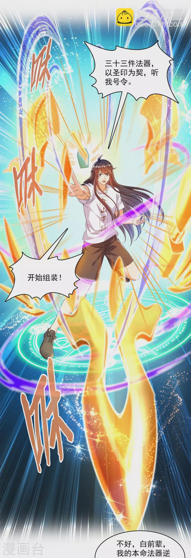 🍚修真聊天群 第446话 天魔劫巨人 第19页