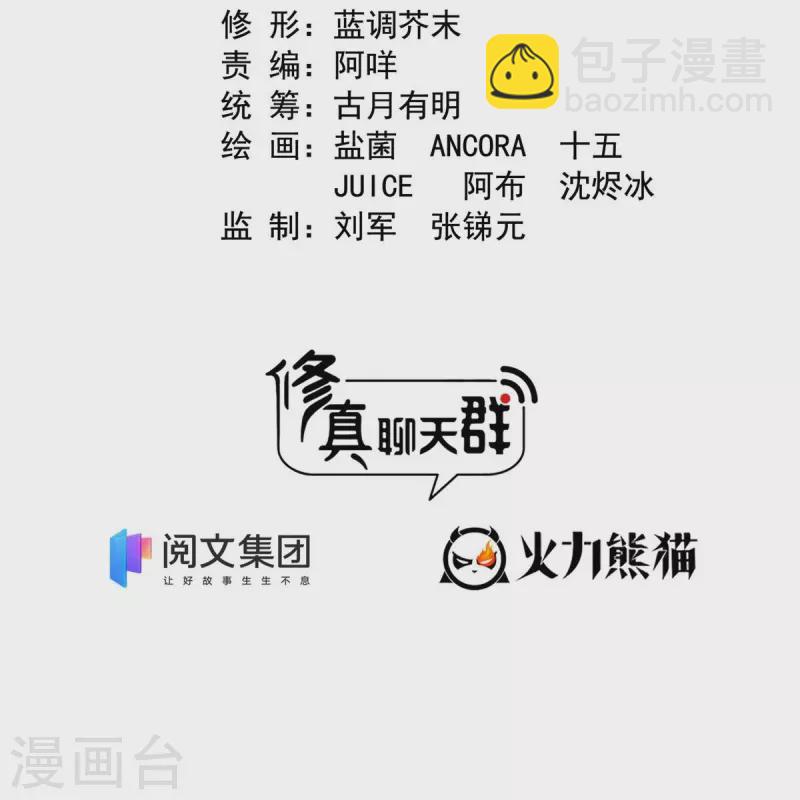 🍚修真聊天群 第446话 天魔劫巨人 第2页