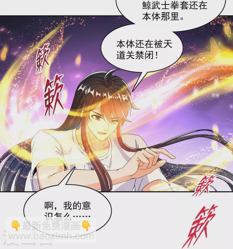 🍚修真聊天群 第446话 天魔劫巨人 第20页