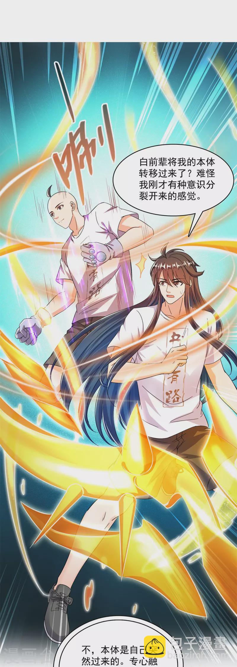 🍚修真聊天群 第446话 天魔劫巨人 第21页